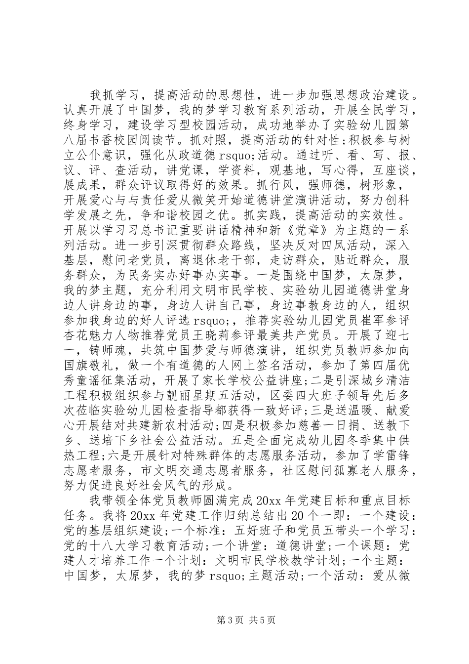 XX年10月最新基层党支部个人述职报告范文_第3页