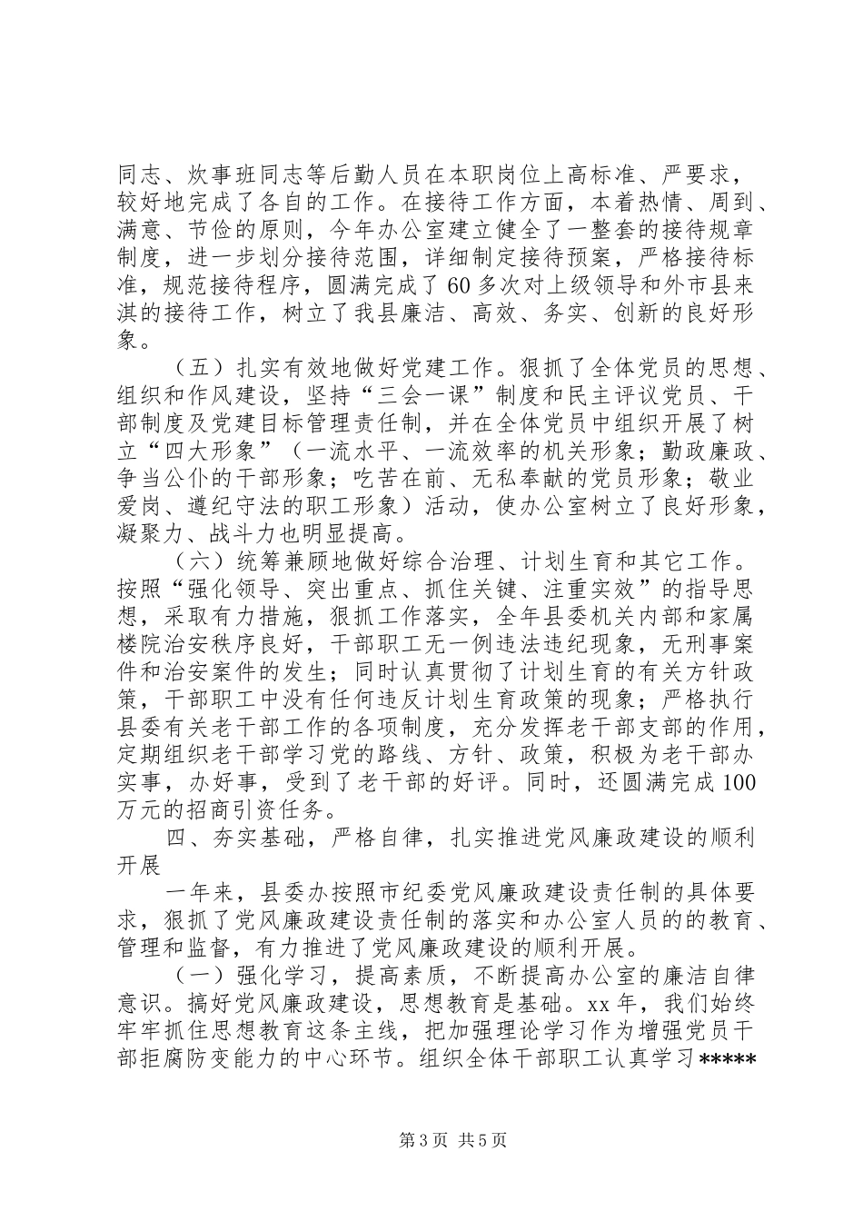 县委办公室述职报告_第3页