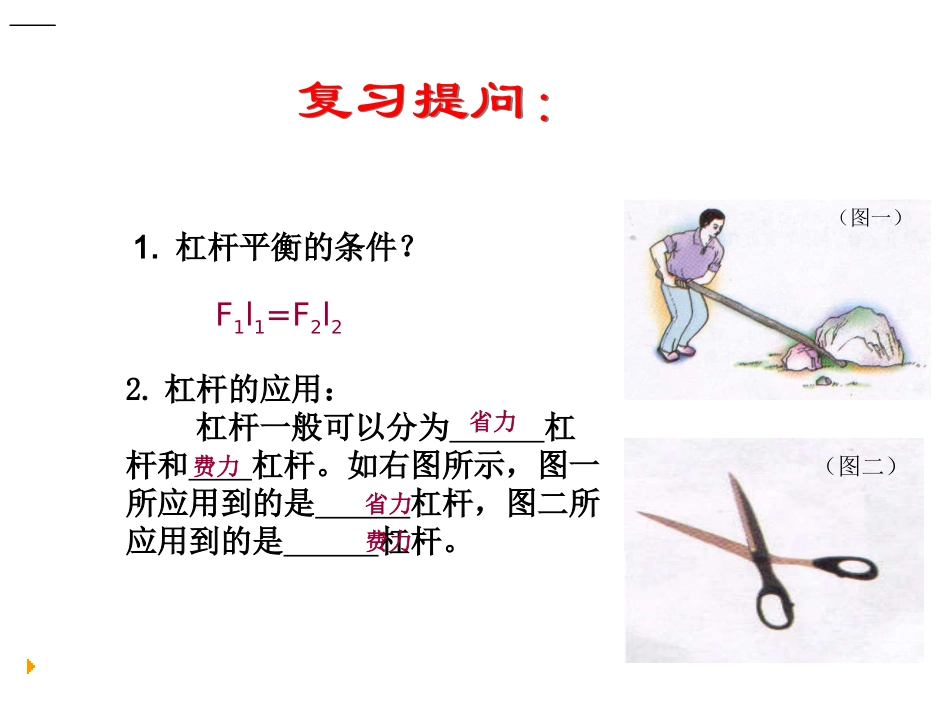 初中物理多媒体教学课件_第2页