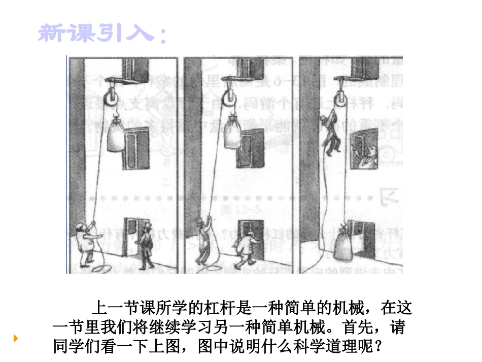 初中物理多媒体教学课件_第3页