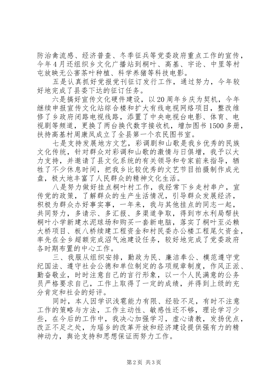乡镇党委委员述职工作报告_第2页