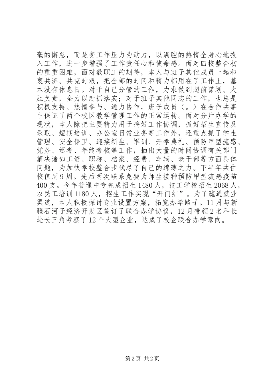 县处级干部XX年度个人述廉报告_第2页