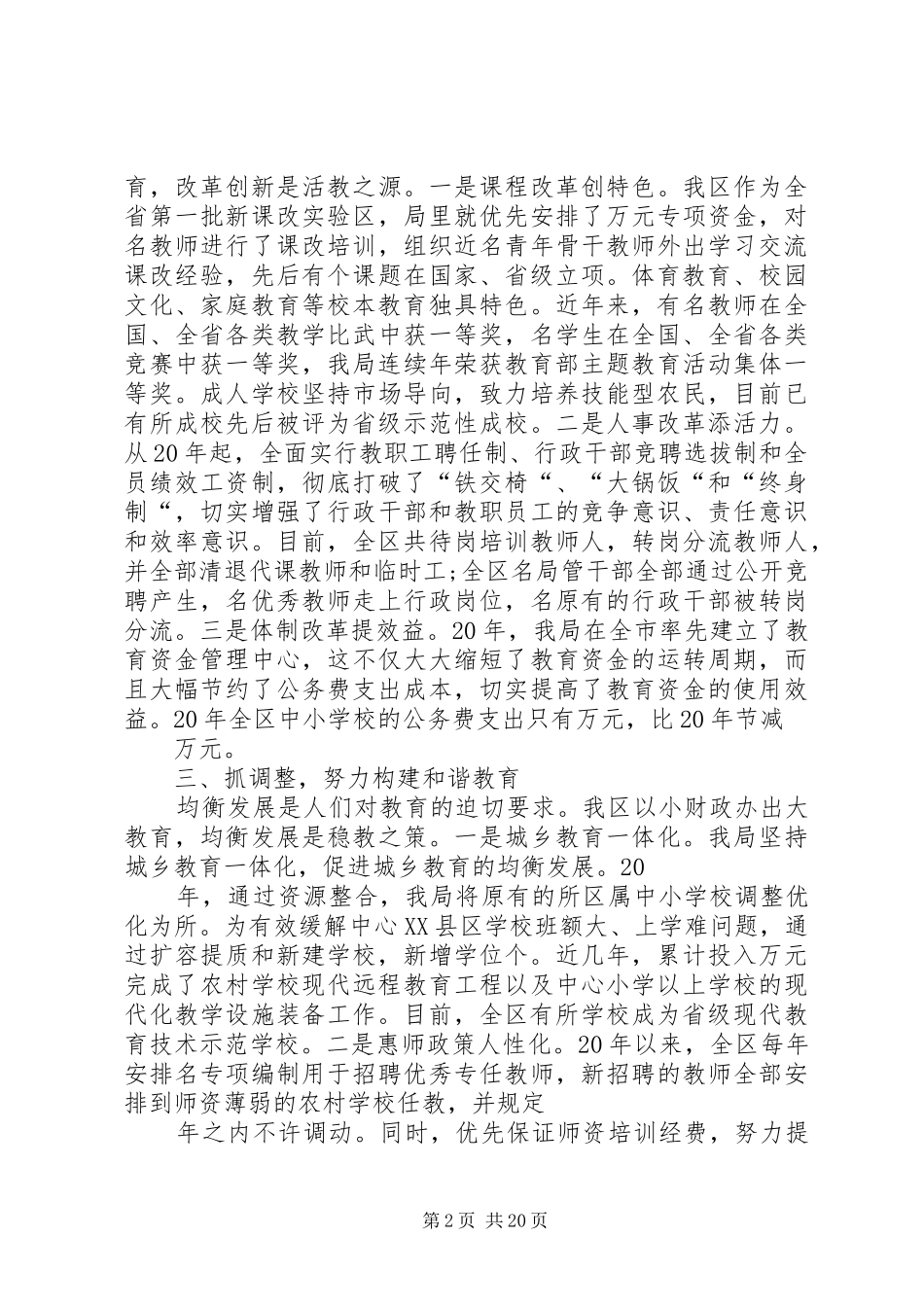 任期审计述职报告_第2页