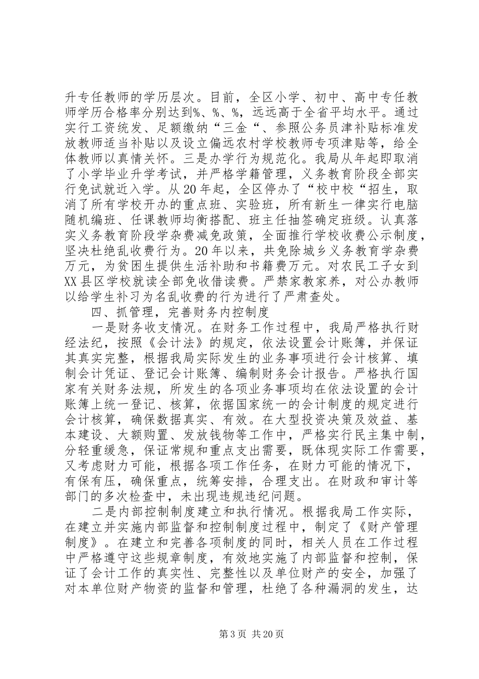 任期审计述职报告_第3页