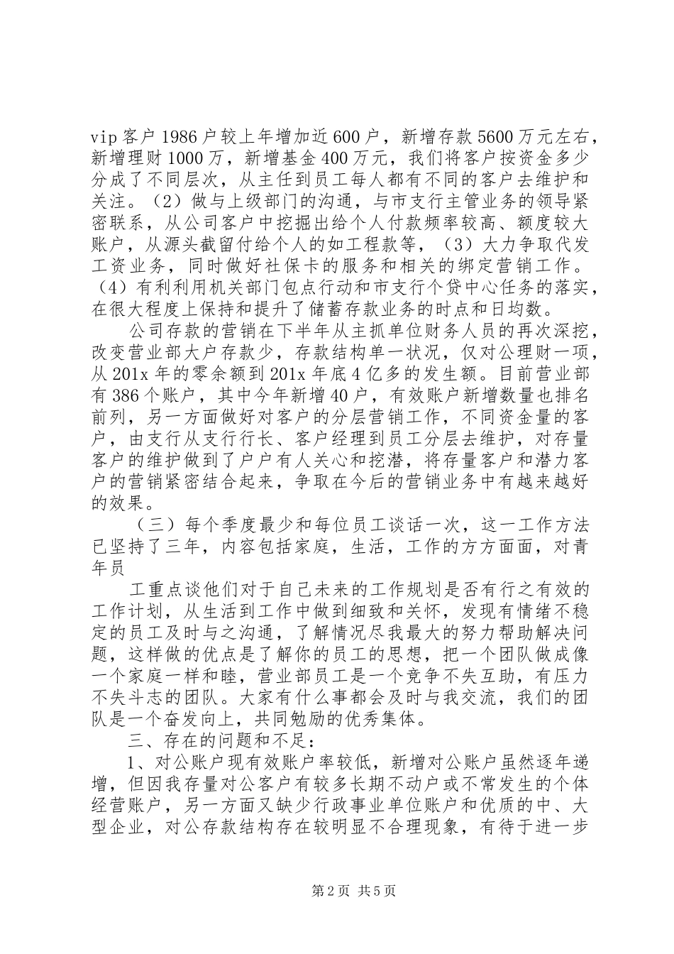 农行网点主任述职报告_第2页