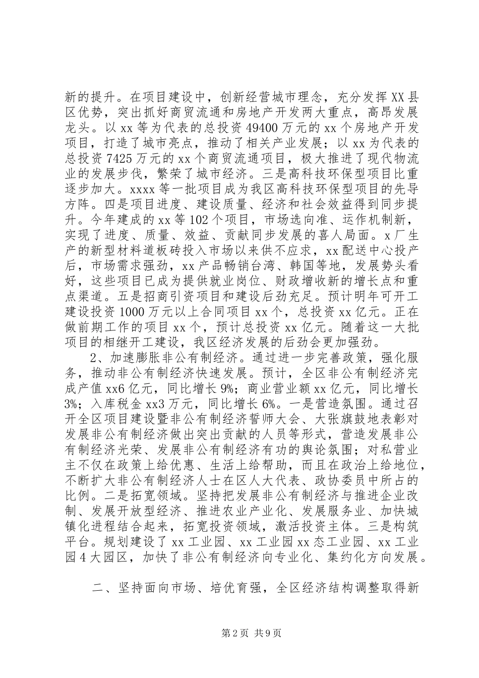 区政府领导班子述职报告_第2页