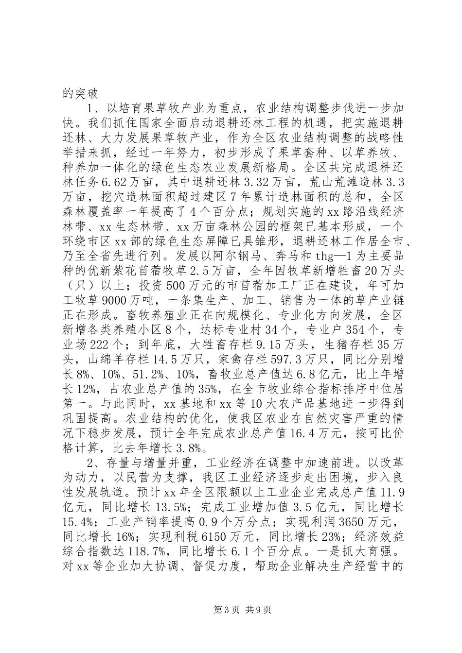 区政府领导班子述职报告_第3页