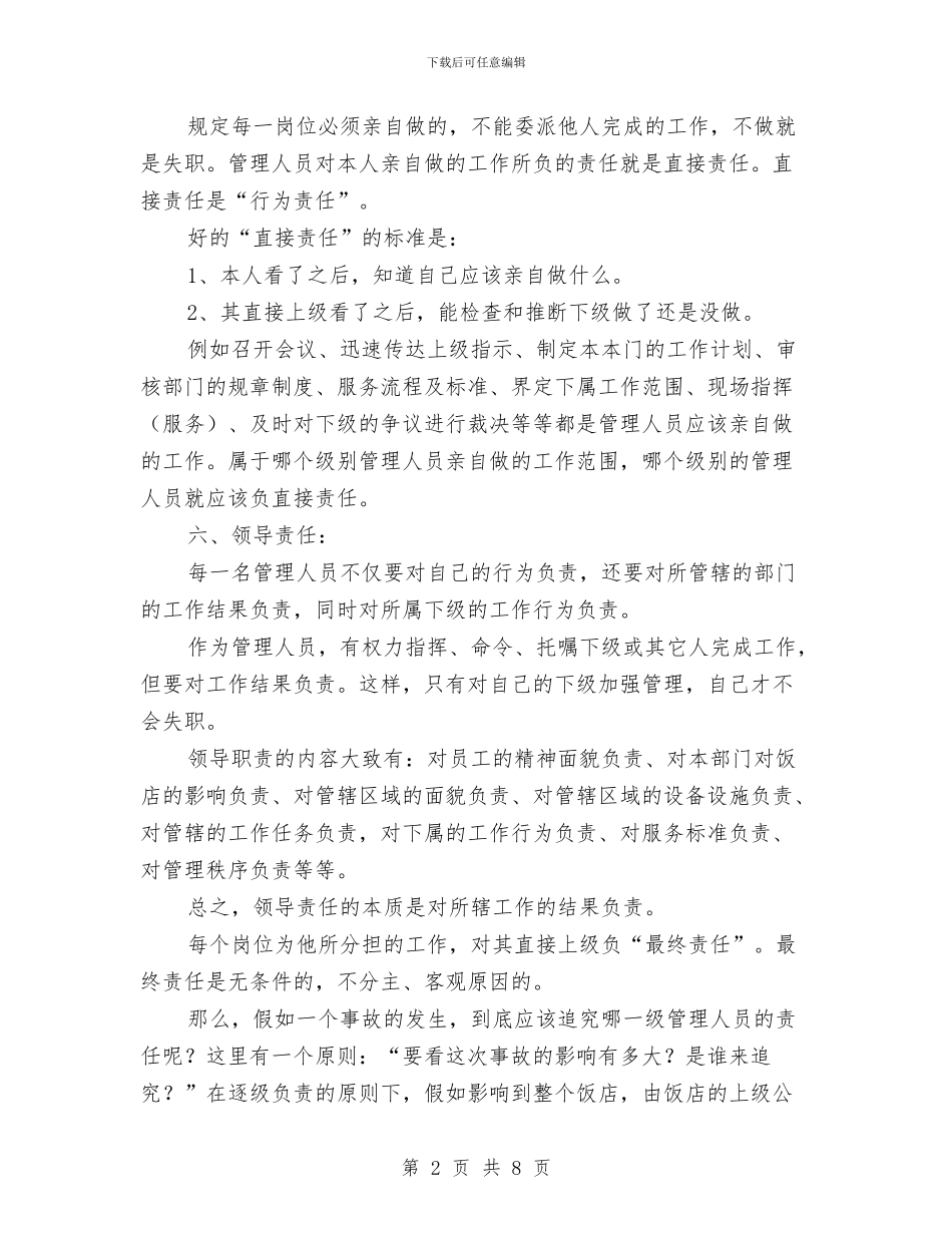 “岗位描述”培训材料与“工会工作先进单位”申报材料汇编_第2页