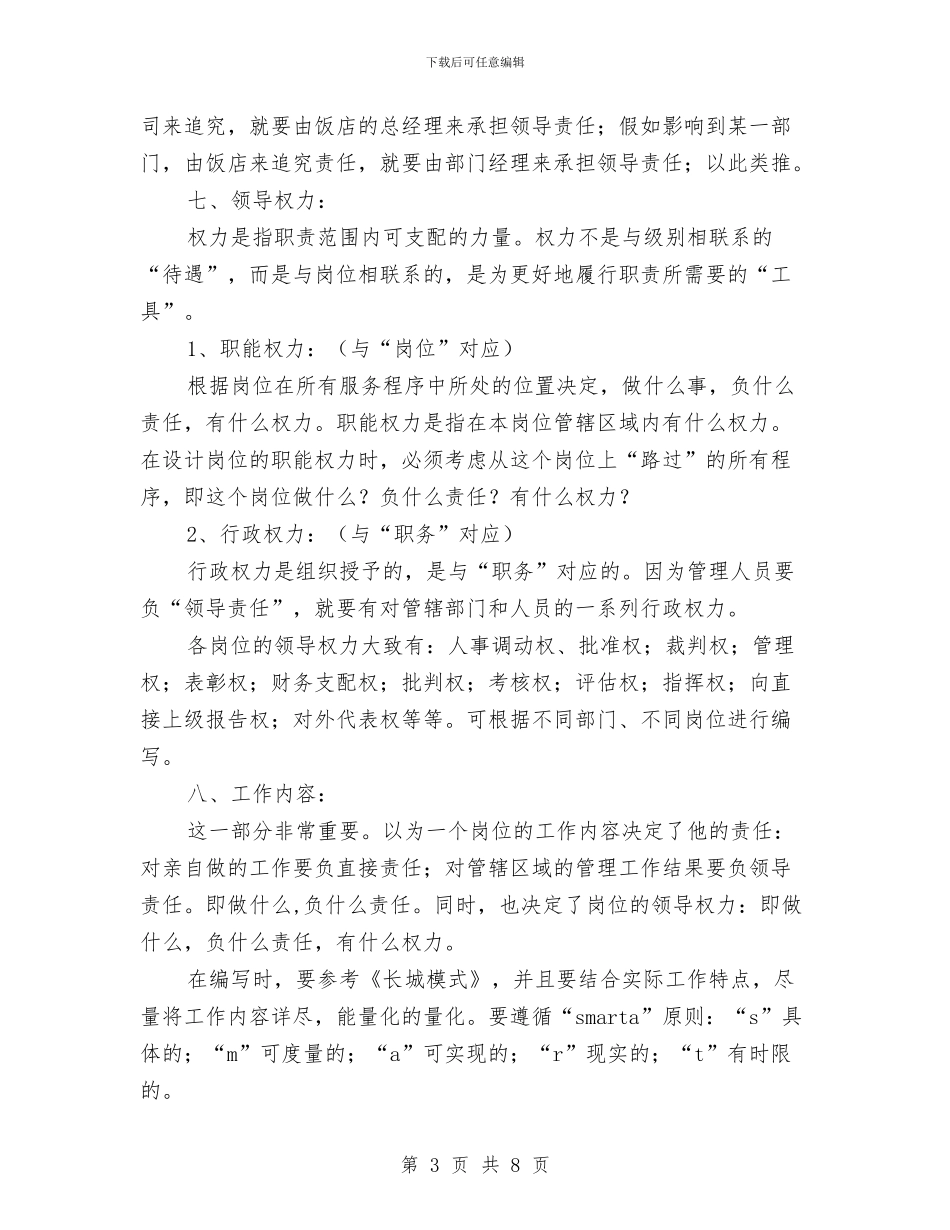 “岗位描述”培训材料与“工会工作先进单位”申报材料汇编_第3页