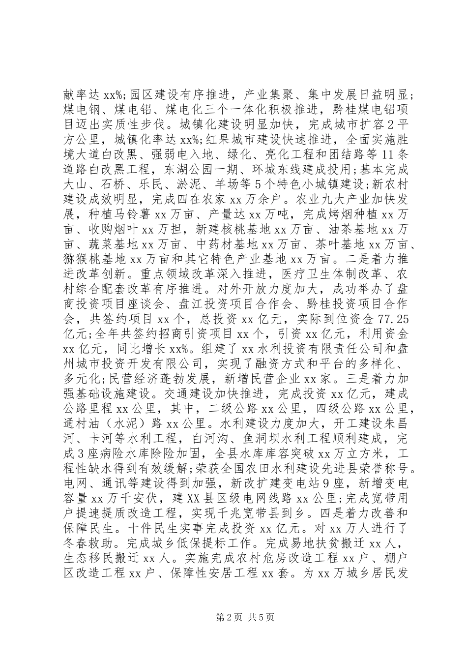 县长述职述廉述德报告_第2页