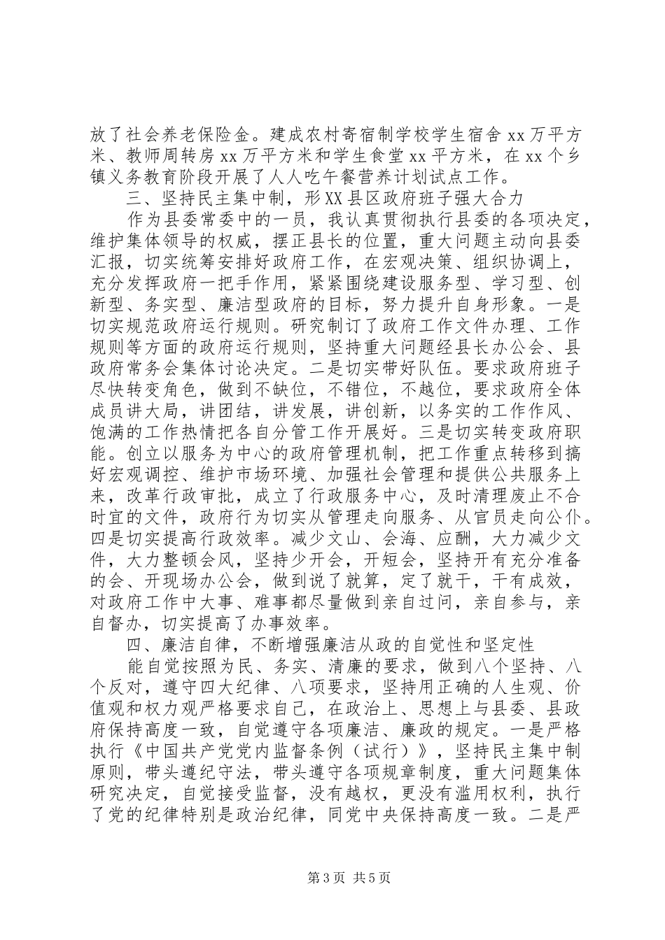 县长述职述廉述德报告_第3页