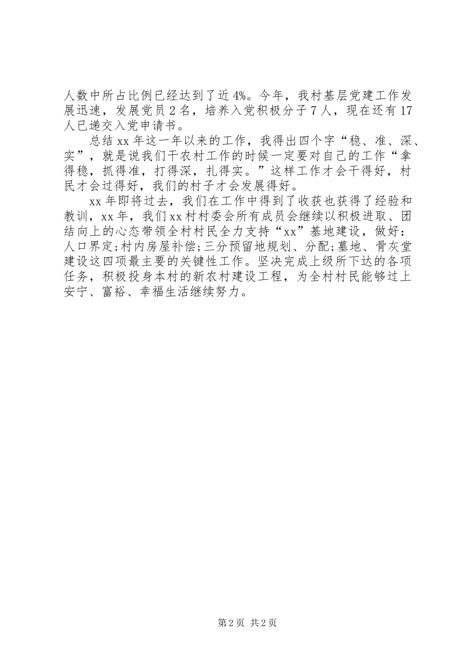 XX年12月党支部书记述职报告_第2页