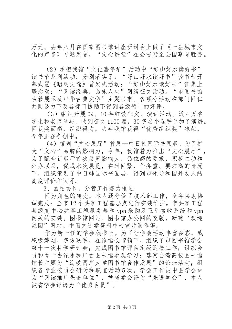 副馆长述职述廉报告_第2页