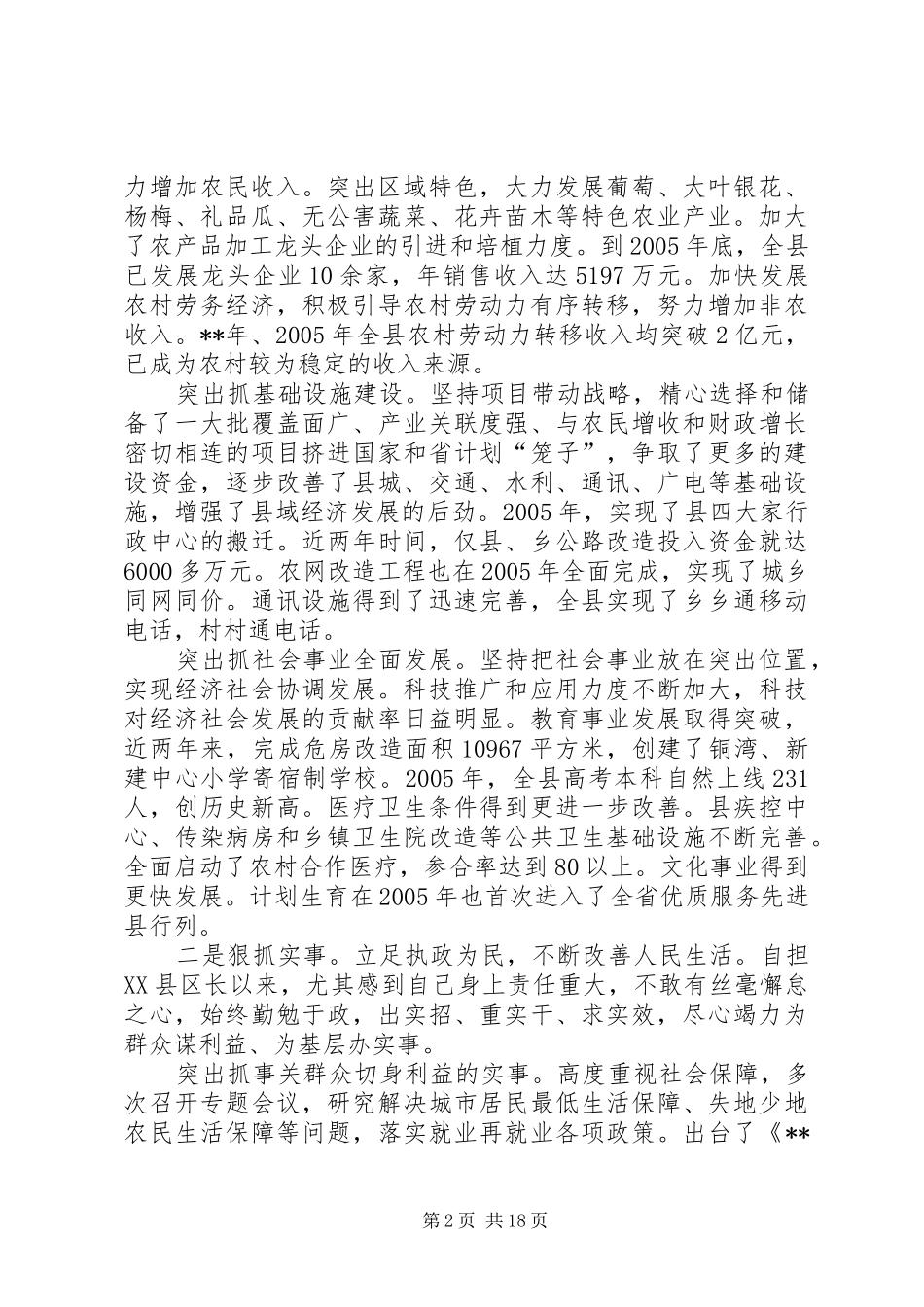 人民政府县长述职述廉报告_第2页