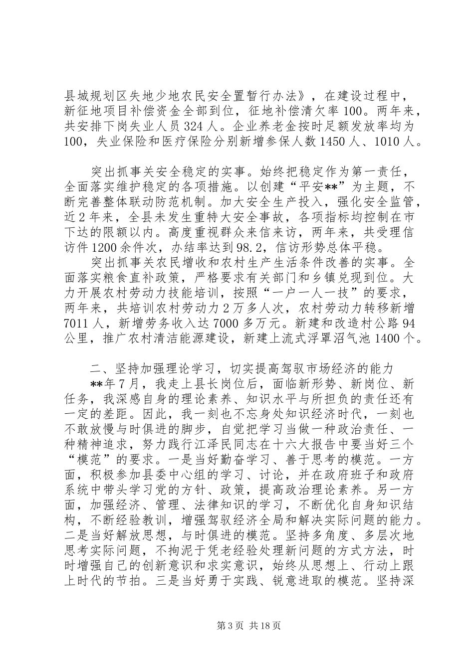 人民政府县长述职述廉报告_第3页