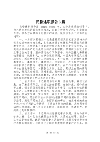 民警述职报告3篇