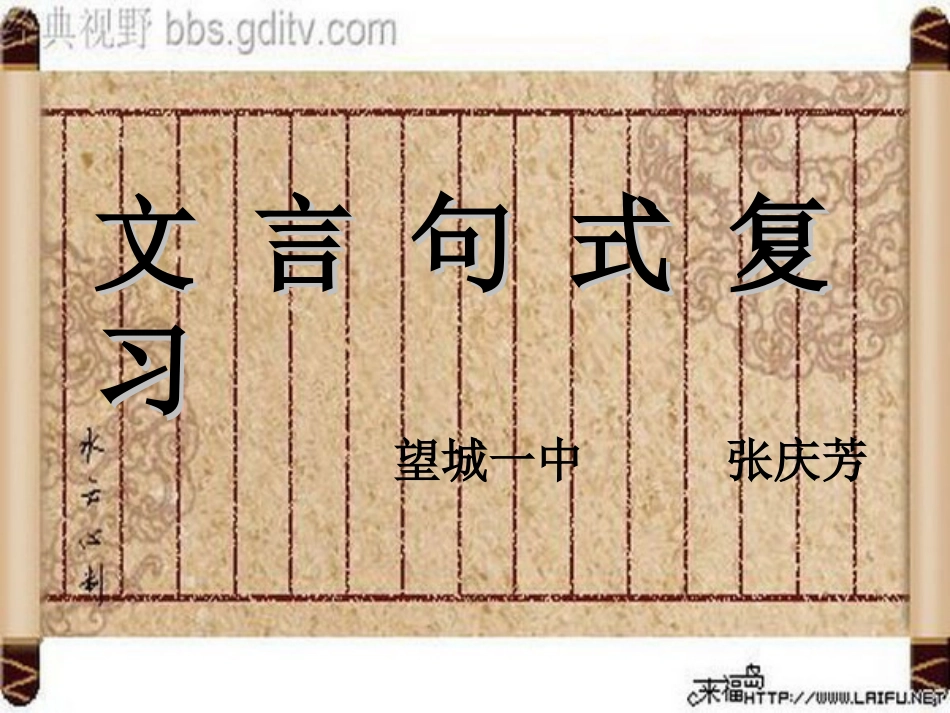 文言句式复习（2014，高二）_第1页