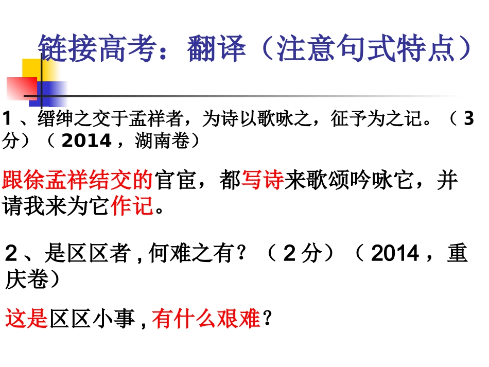 文言句式复习（2014，高二）_第3页