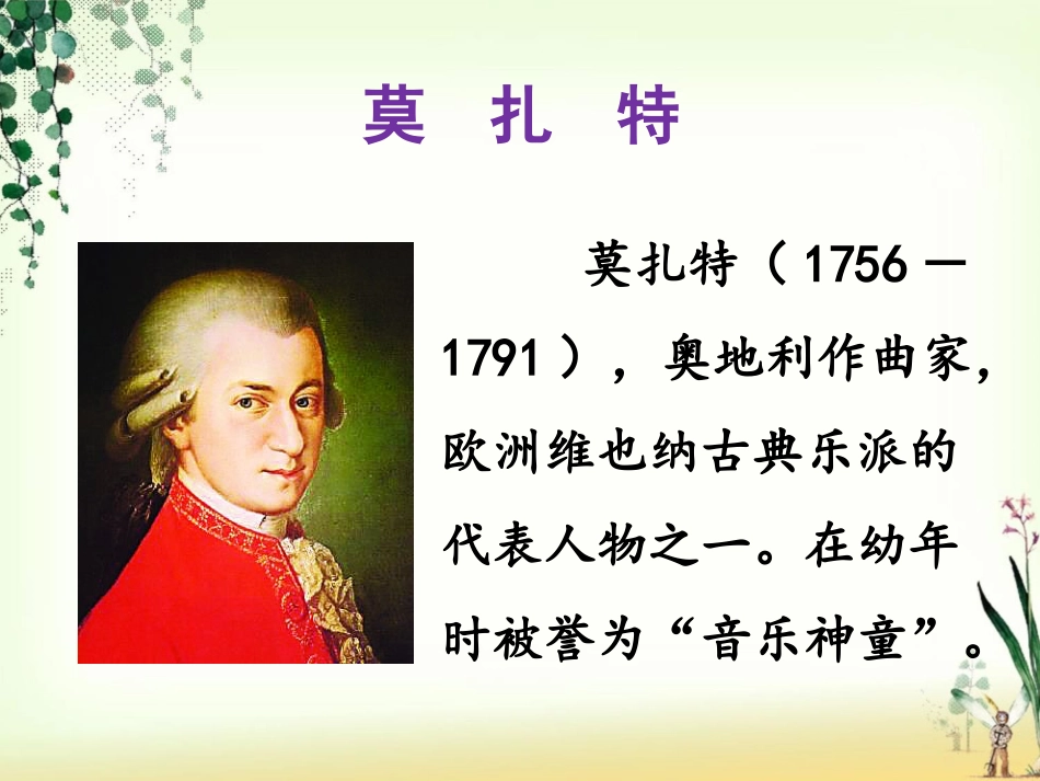 《小音乐家》课件_第3页