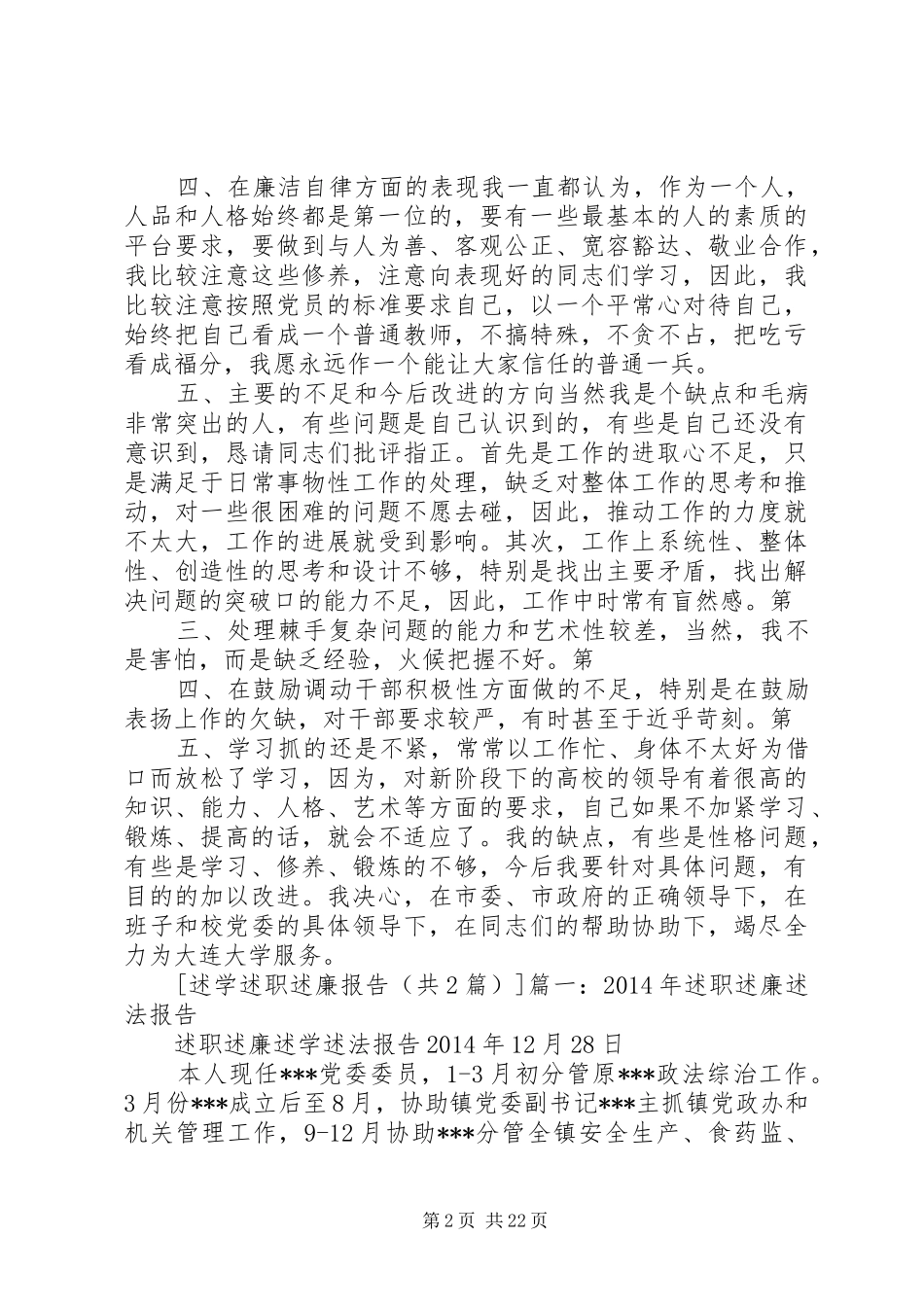 述学述职述廉报告_第2页