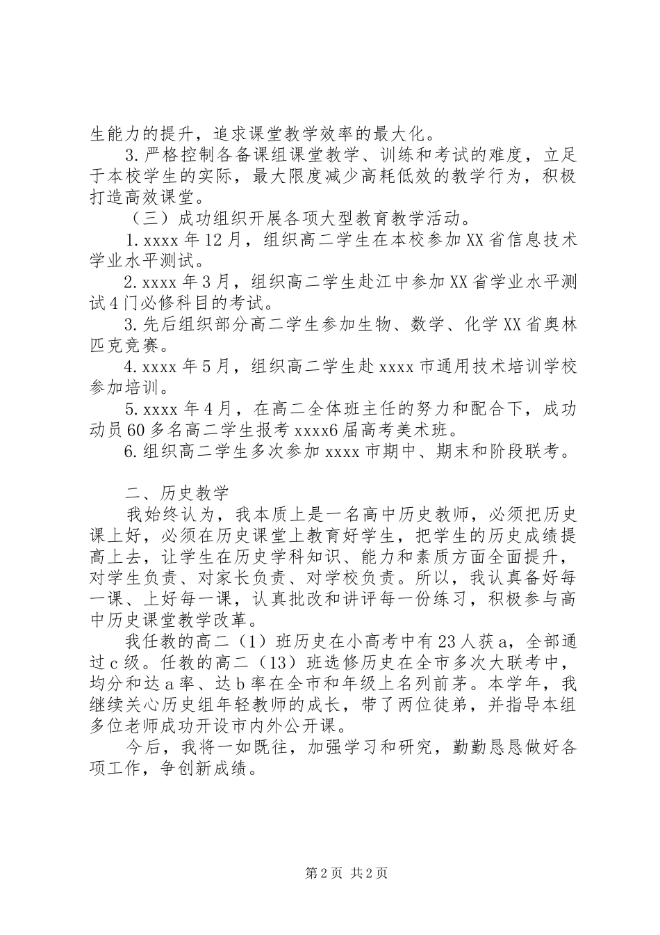 20XX年个人评职称述职报告_第2页