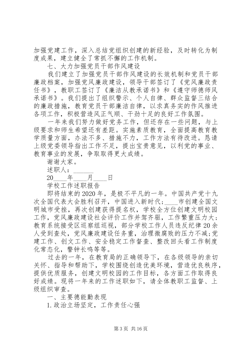 教育局工作年度述职报告_第3页