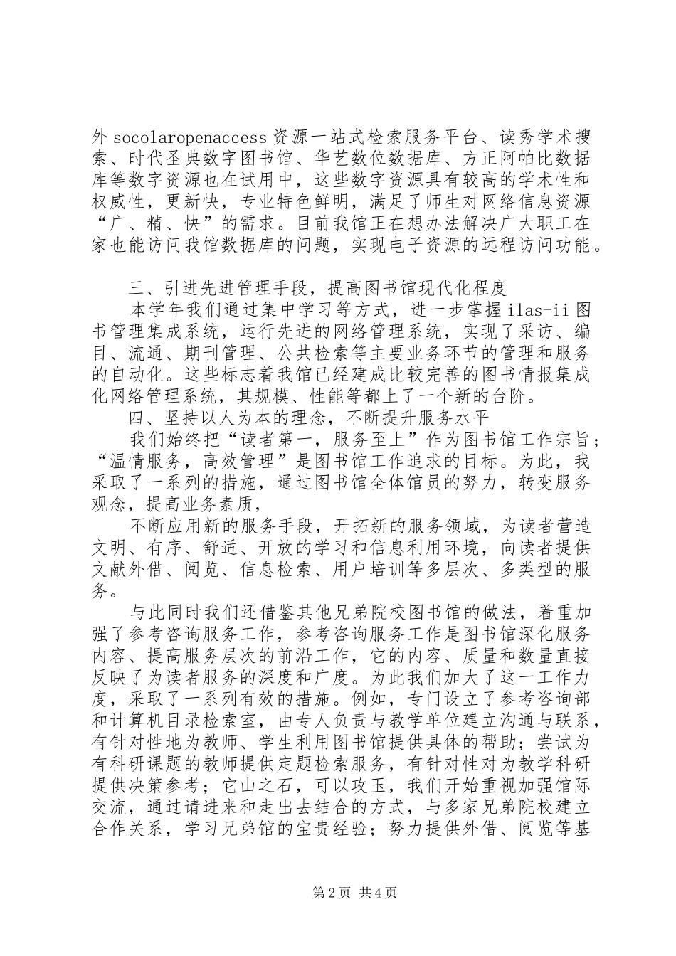 述职报告(彭广宇)[推荐五篇]_第2页