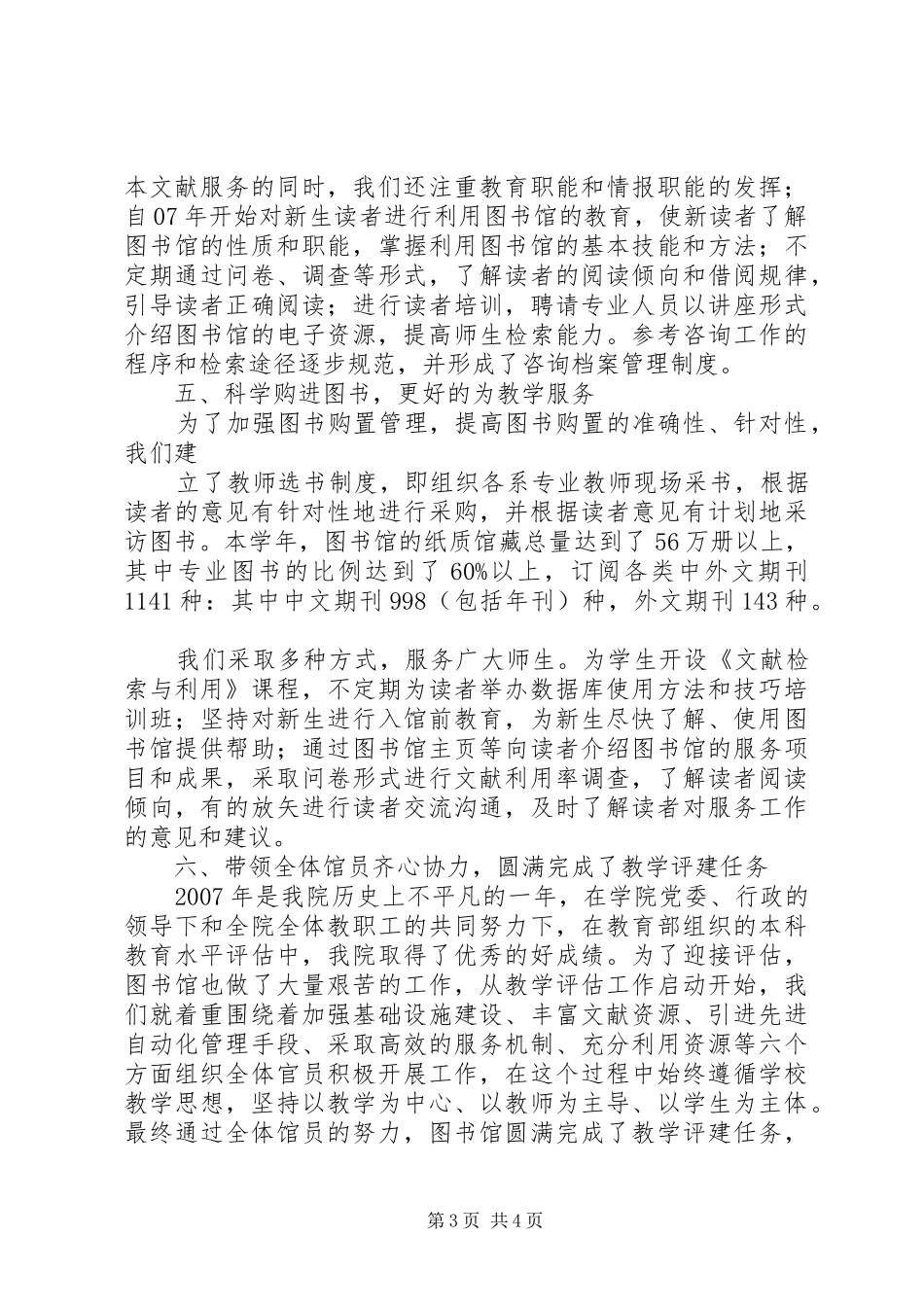 述职报告(彭广宇)[推荐五篇]_第3页