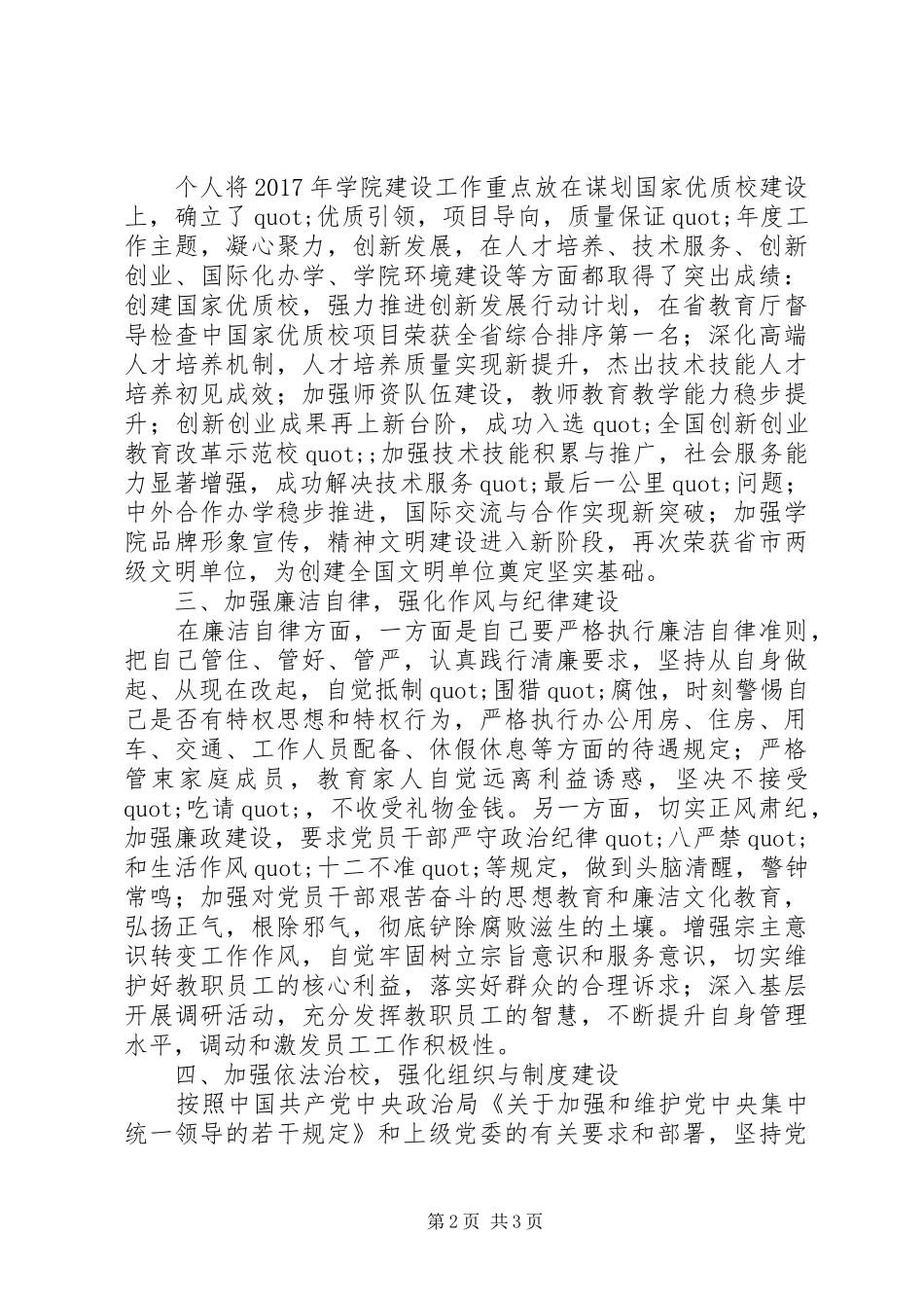 20XX年学院院长度个人述学述职述廉述法总结_第2页