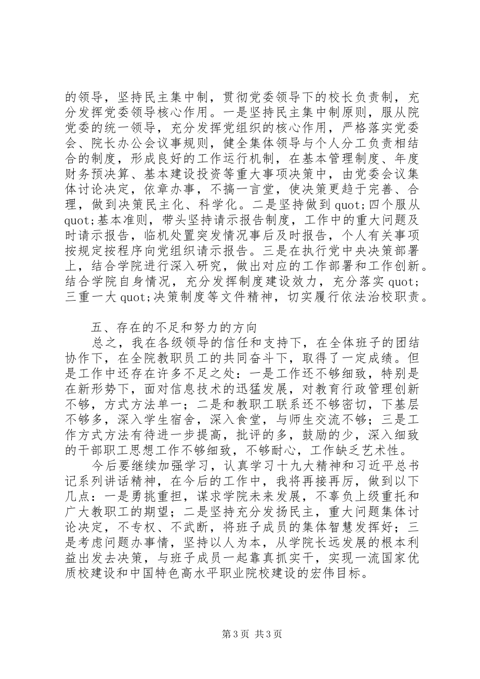 20XX年学院院长度个人述学述职述廉述法总结_第3页