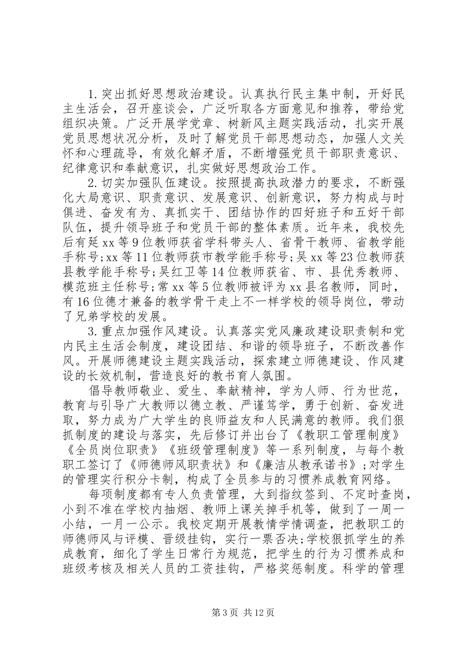 20XX年党支部书记党建述职报告优秀范文_第3页