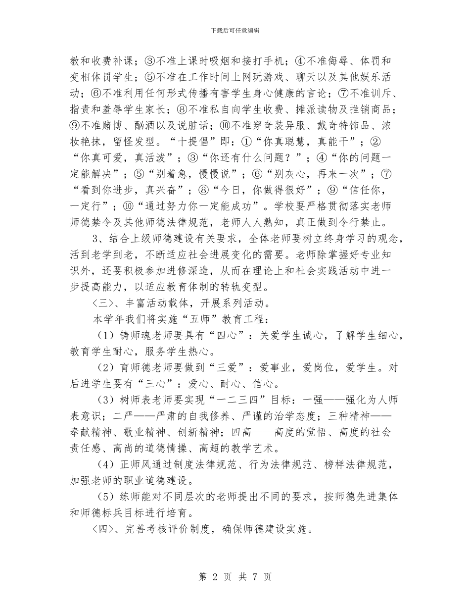 “师德创新计划三则”德育工作计划_第2页