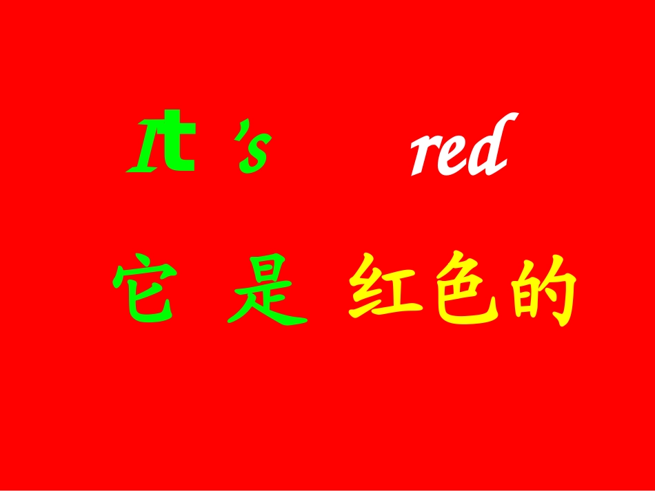 It's_red公开课_第2页