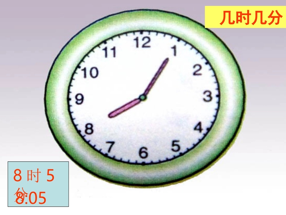 一年级下册数学总复习(位置时间元角分)_第3页