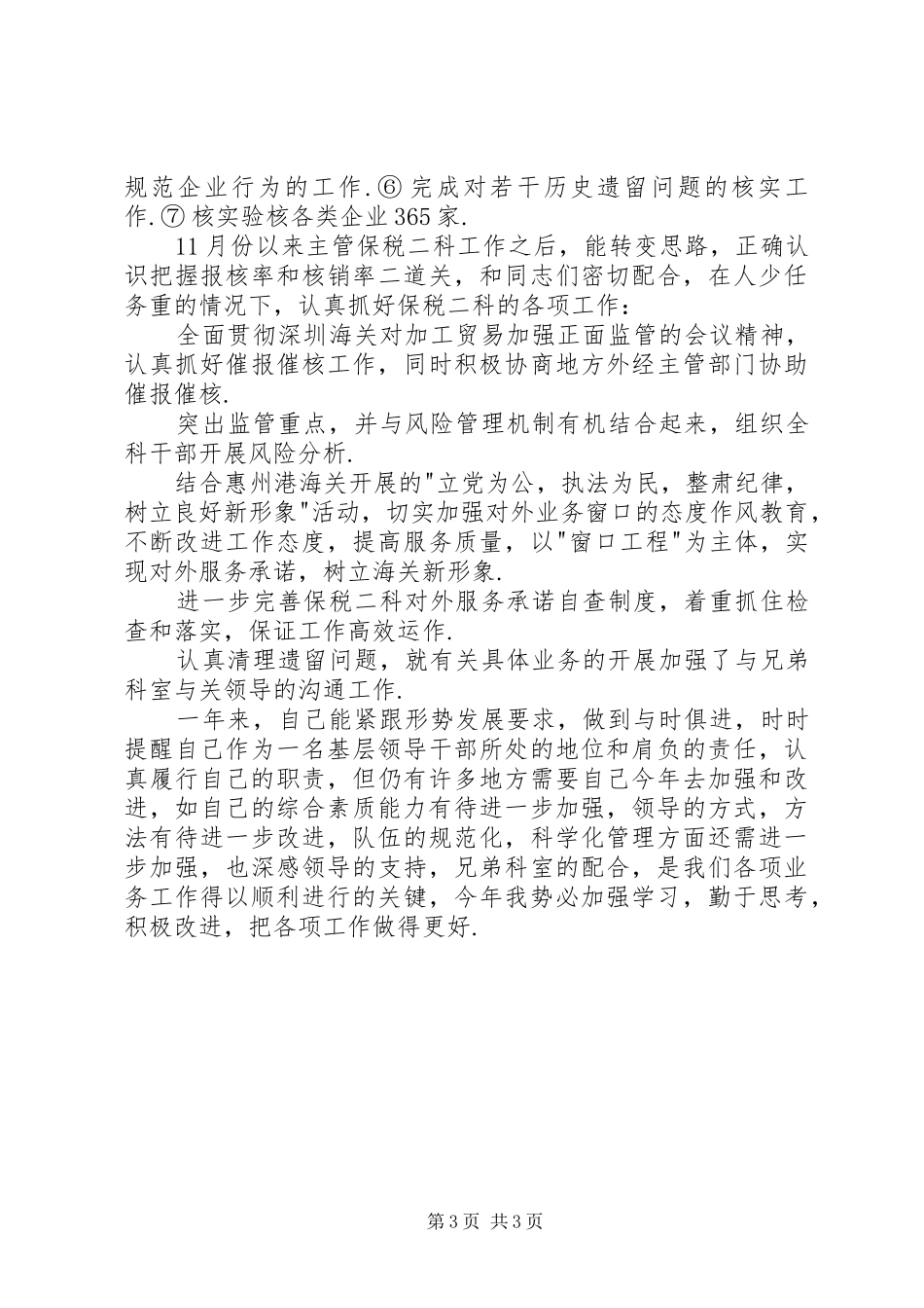 税务述职报告述职报告_第3页