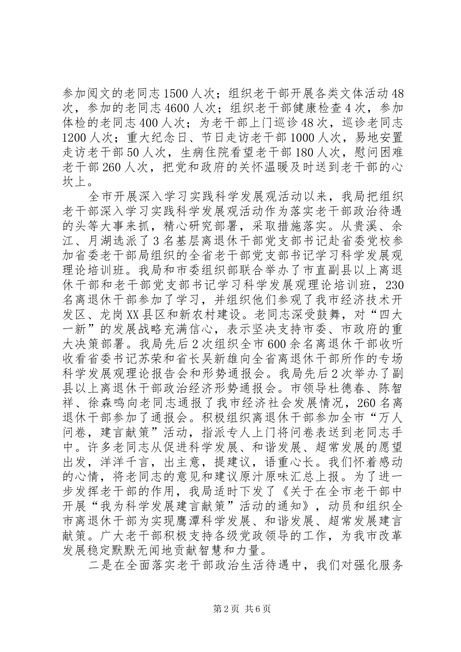 市委老干部局述职报告范文_第2页