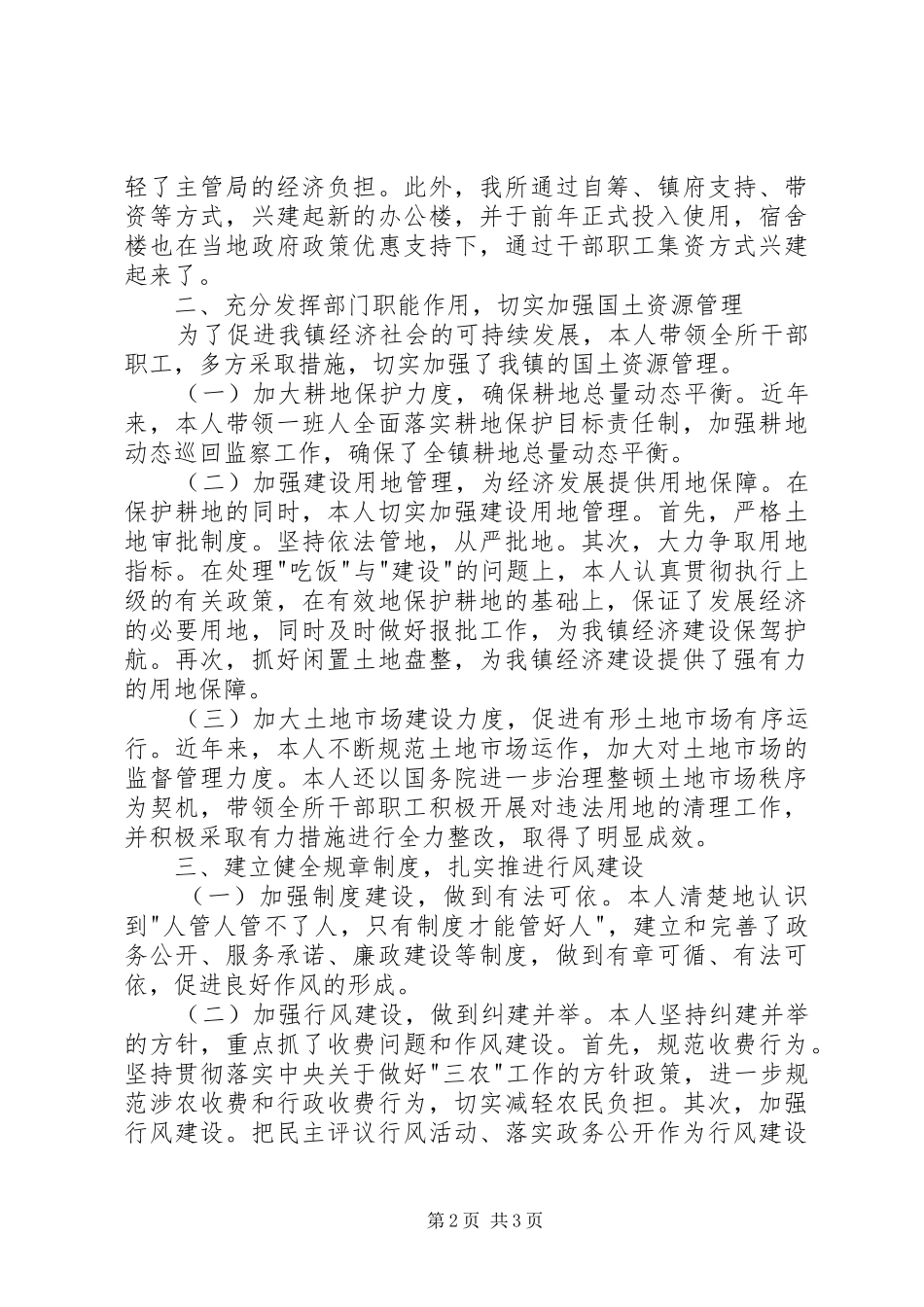 国土所所长某年述职报告_第2页