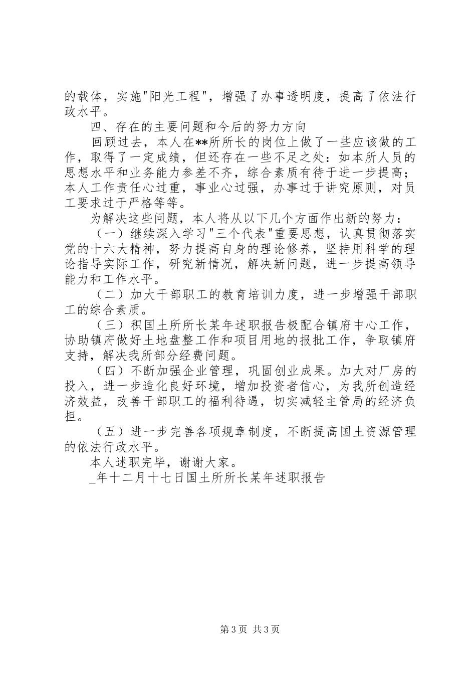国土所所长某年述职报告_第3页