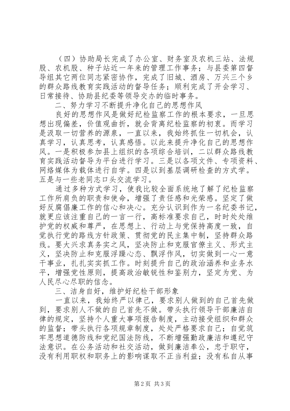 县农业局纪委书记XX年述职述廉报告_第2页