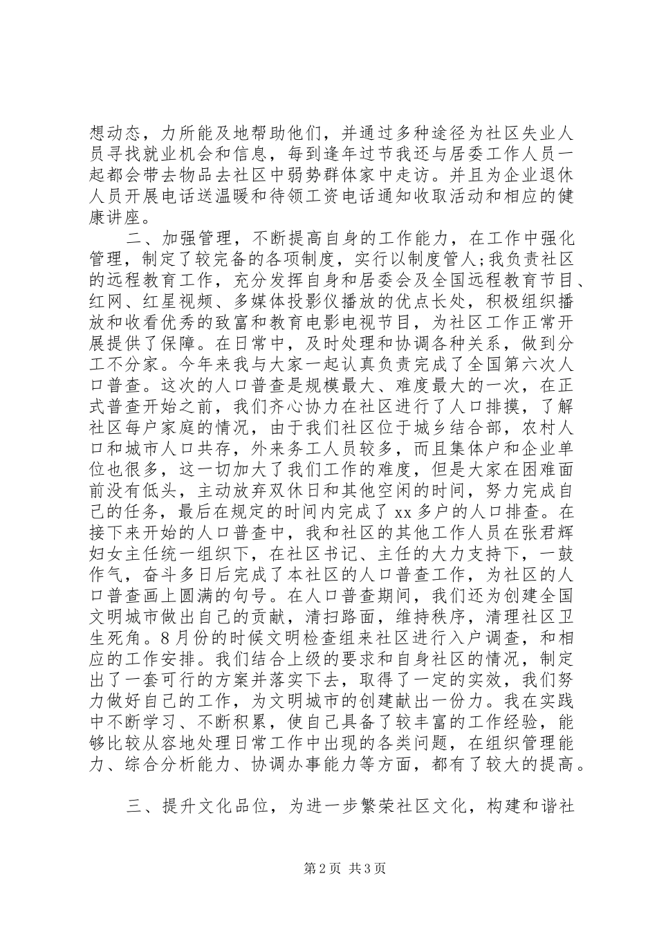 XX年12月助理个人述职报告范文_第2页