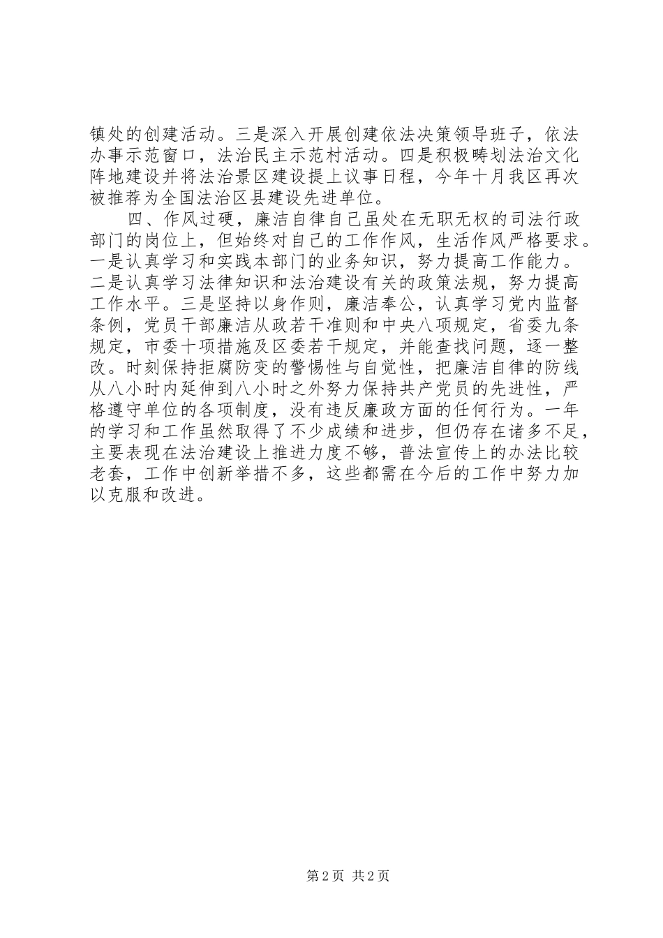 司法局副局长述职报告_第2页