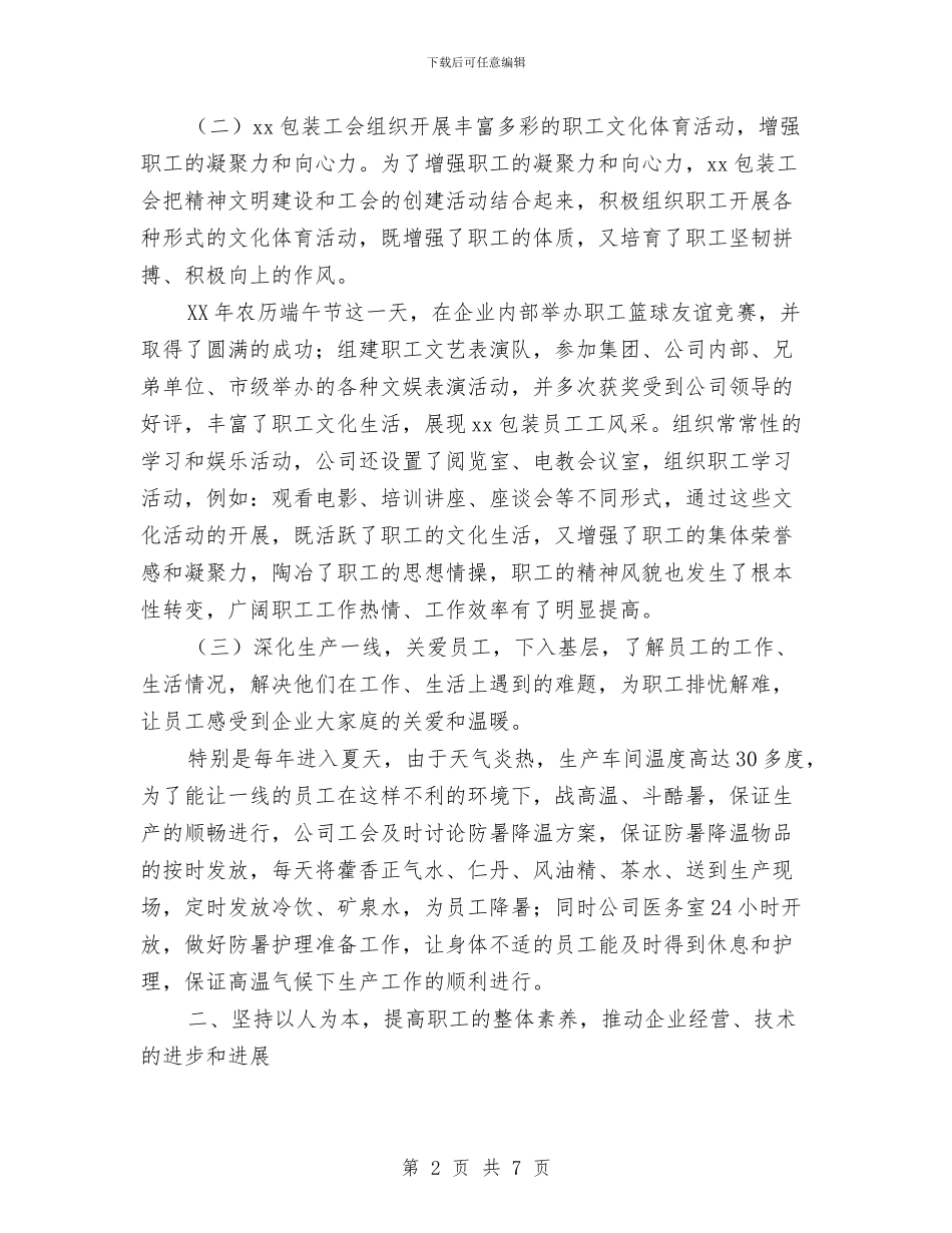“工会工作先进单位”申报材料与“师生面对面交流会”活动策划书汇编_第2页