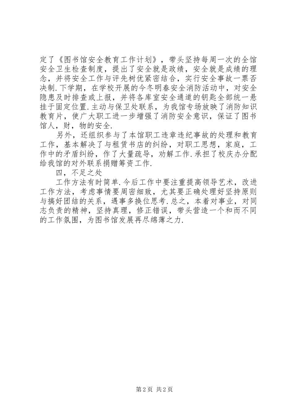 图书馆党总支书记述职述廉报告_第2页