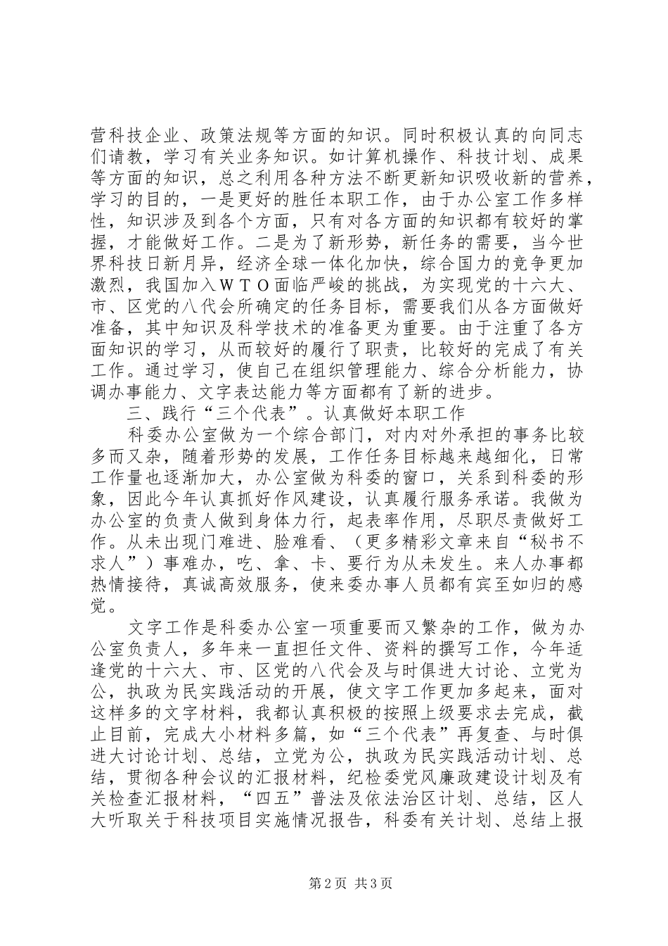 某某年度述职报告（办公室主任）_第2页