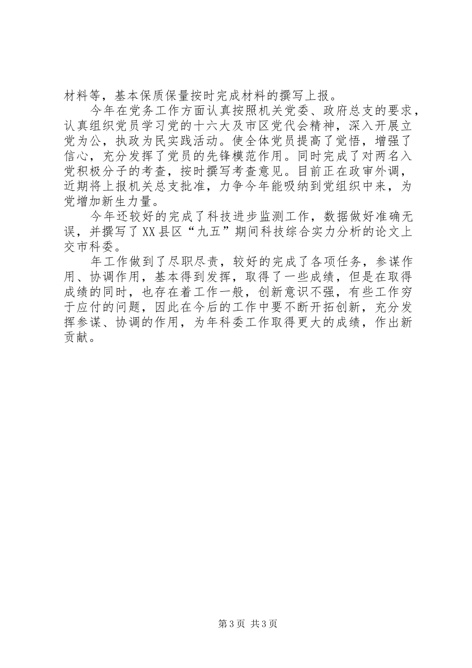 某某年度述职报告（办公室主任）_第3页