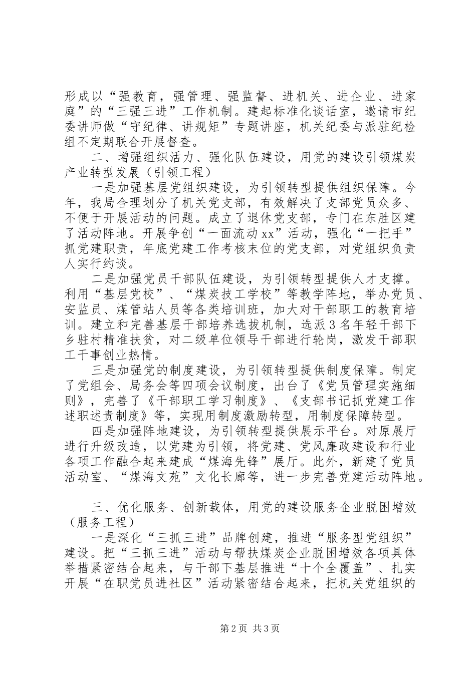 煤炭局党建工作述职报告_第2页