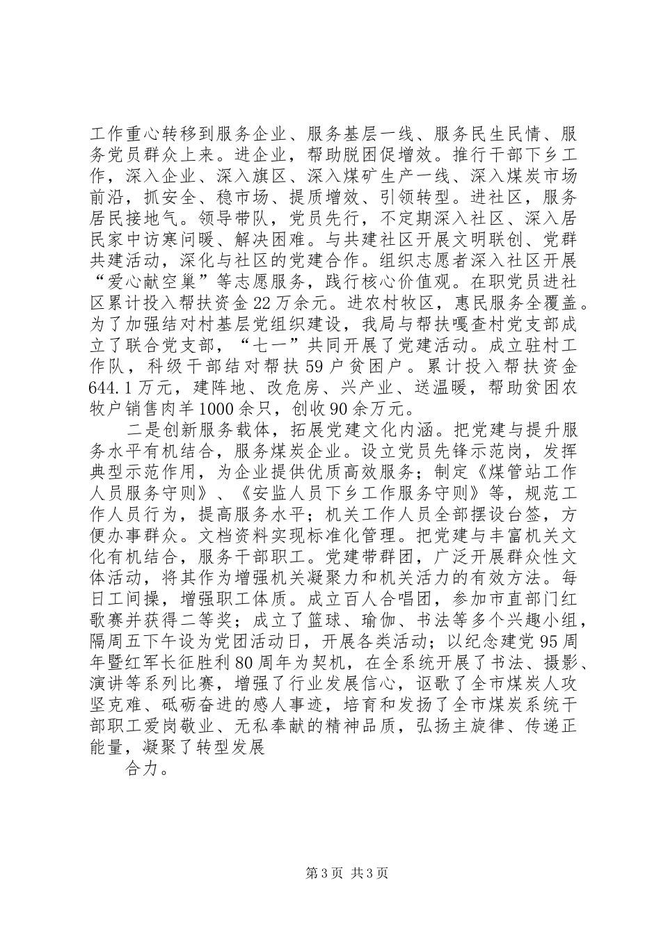 煤炭局党建工作述职报告_第3页