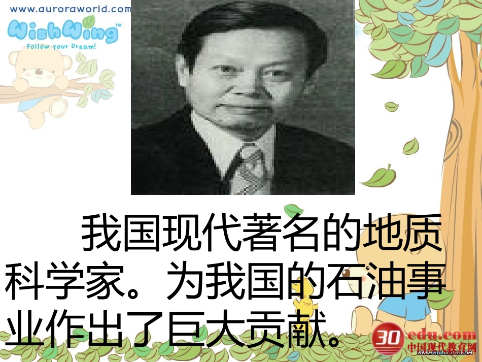 三年级上《奇怪的大石头》课件_第2页