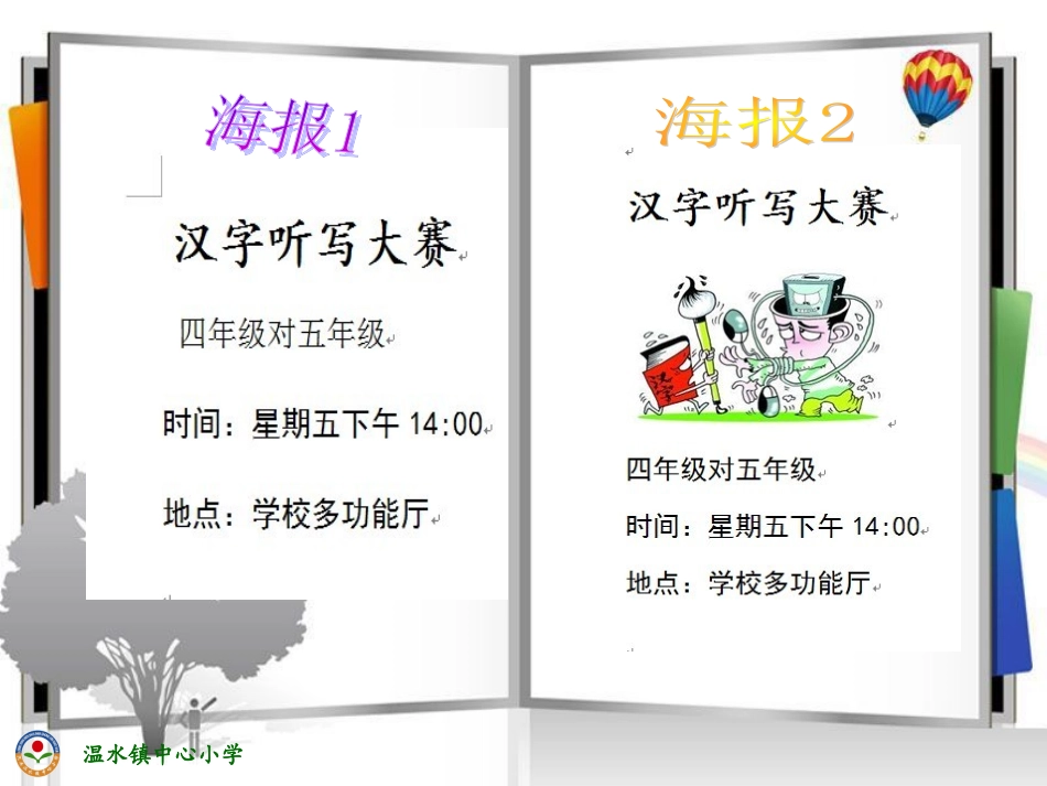 五年级上册第八课《图片的插入和调整》_第1页