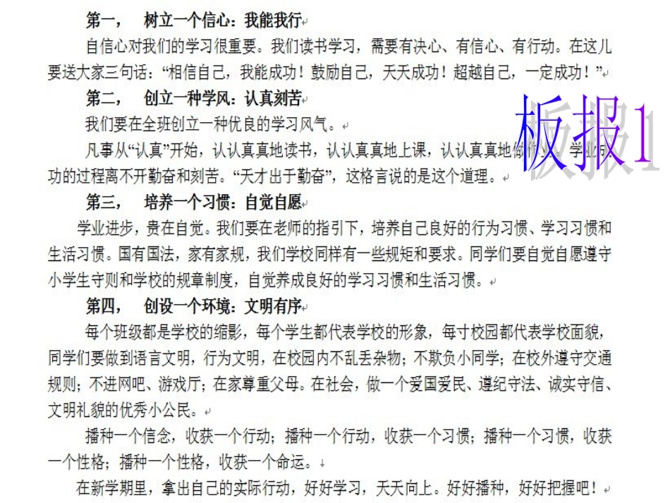 五年级上册第八课《图片的插入和调整》_第2页